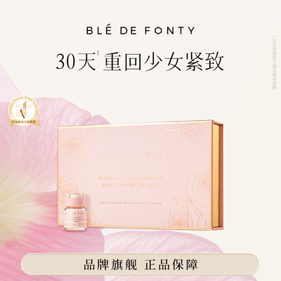 枫缇私密紧致保湿护理胶囊10粒粉胶次抛女性花园水润弹嫩柔滑菌群