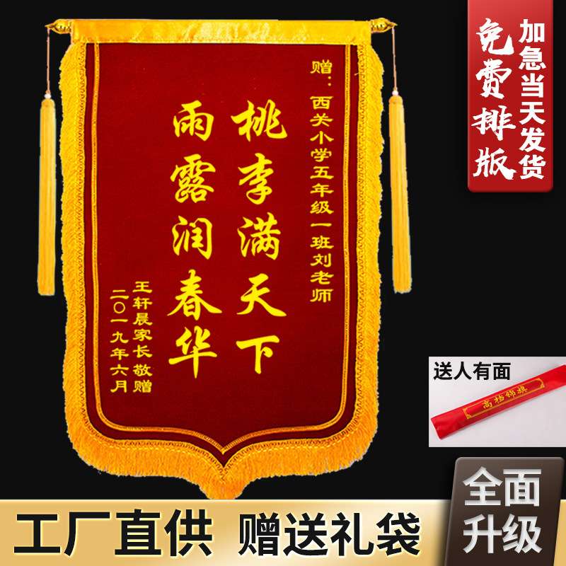 厂家定制高档锦旗送幼儿园教师送医生护士赠物业月嫂表彰流动红旗