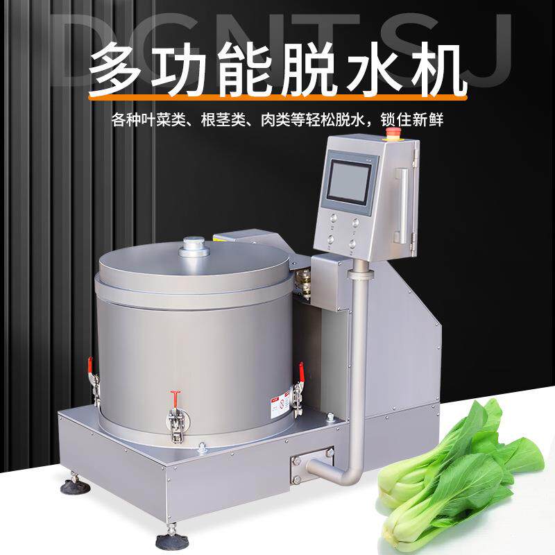 蔬菜智能脱水机预制菜加工设备净菜甩水机去除果蔬表面的水份