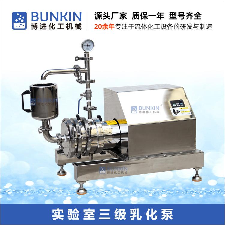 供应BZ3实验室高剪切均质乳化泵304/316材质满足3L-20L处理