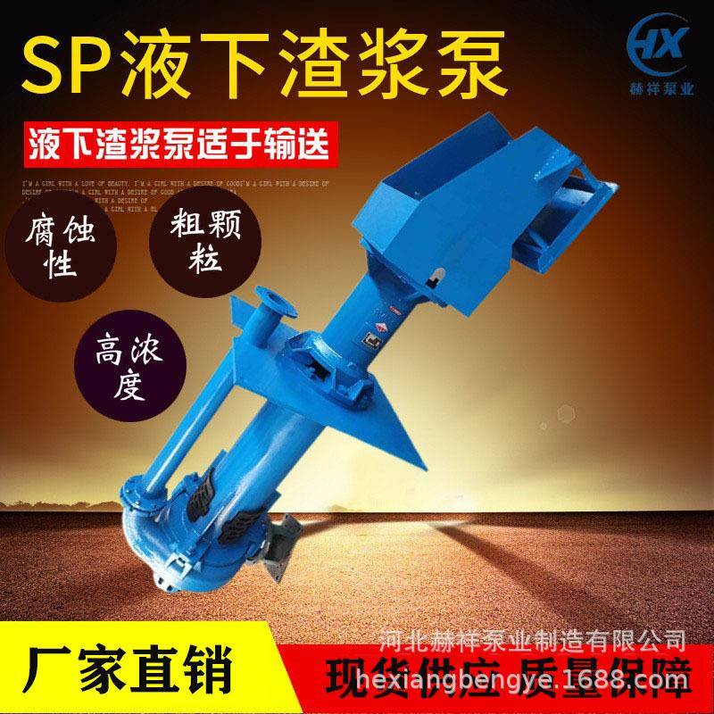 SP立式液下渣浆泵65QV尾矿砂浆泵电厂洗煤厂泥浆泵