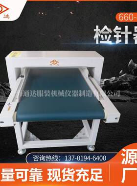 现货SG-6600-CS检针器可调节大小含金属检针器创新全自动检针器