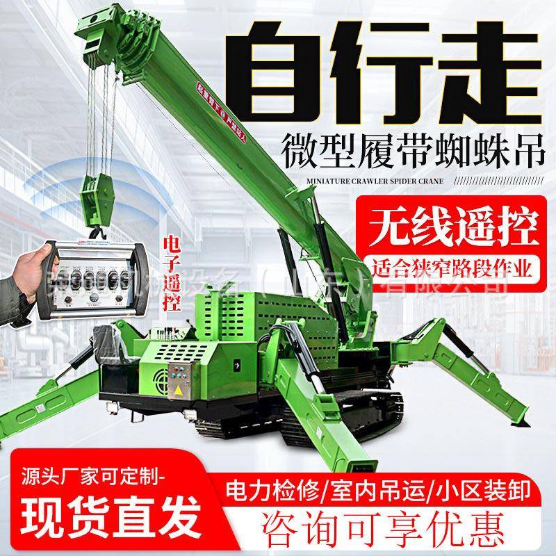 小型履带式蜘蛛吊车遥控伸缩移动式吨5吨8吨自行走液压伸缩起重