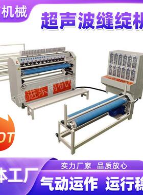 源头厂家裥棉机适用于野餐垫地垫复合压花机CR-1850超声波缝绽机