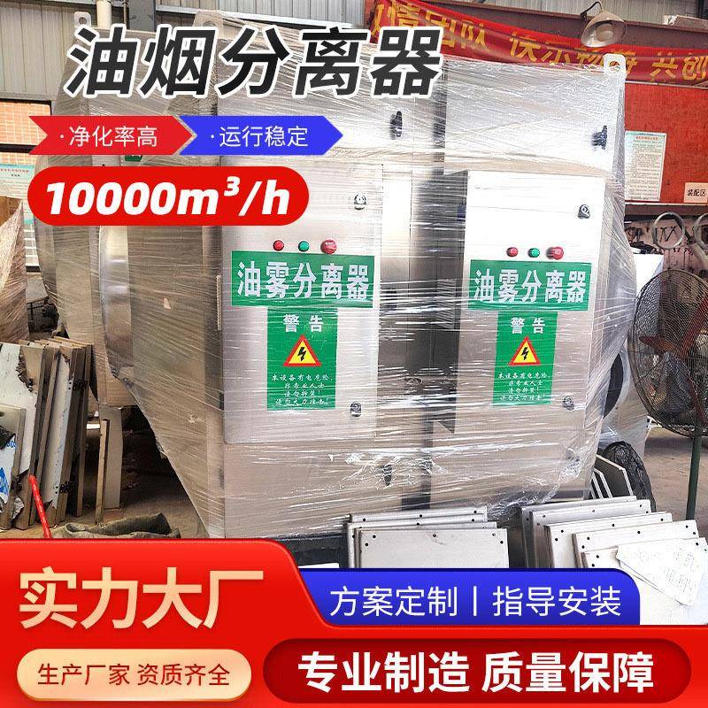 工业降温油烟分离器油雾净化器净化率高运行稳定油烟分离器设备