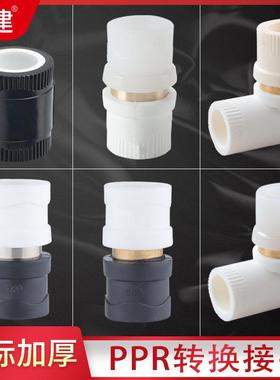 顶建转换接头ppr20转换活接pe铜活接水管配件pert转pvc25转变32