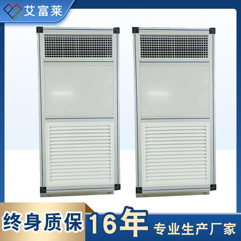 厂家恒温调温除湿机组低噪音柜式冷风调温机商用工业地下室抽湿机