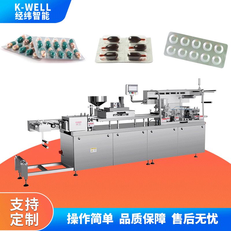 经纬全自动平板式铝塑泡罩包装机铝铝泡壳热封机可接受定制