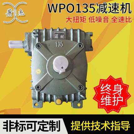 微型减速器WPO135#减速机直角齿轮减速机