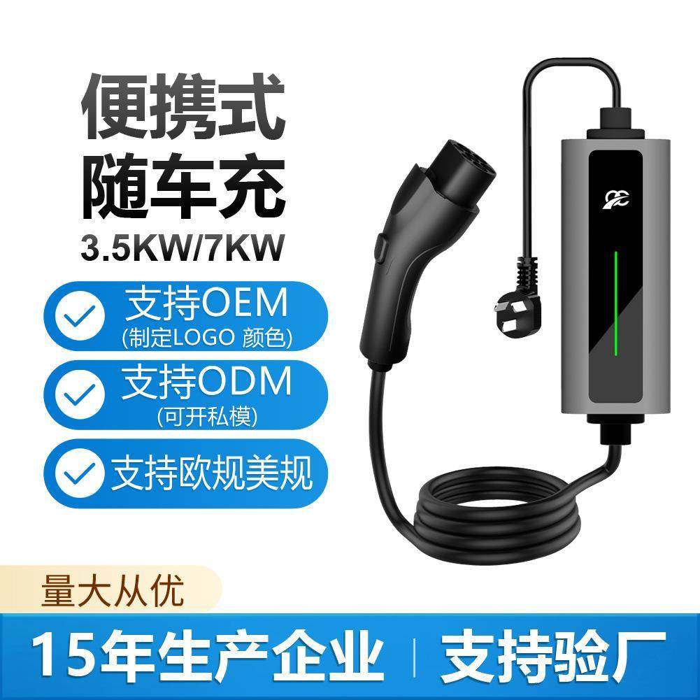 随车充新能源汽车便携式充电器枪3.5KW充电枪16A家用随车充