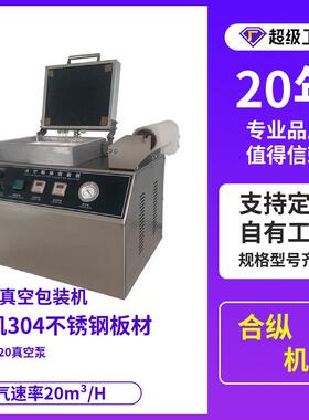 DZ-450牛排三文鱼海鲜外卖打包真空机海参贴体真空包装覆膜机