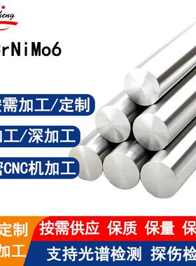 4CrNiMo6调质结构钢机器人焊接汽车齿轮轴用钢支持定制