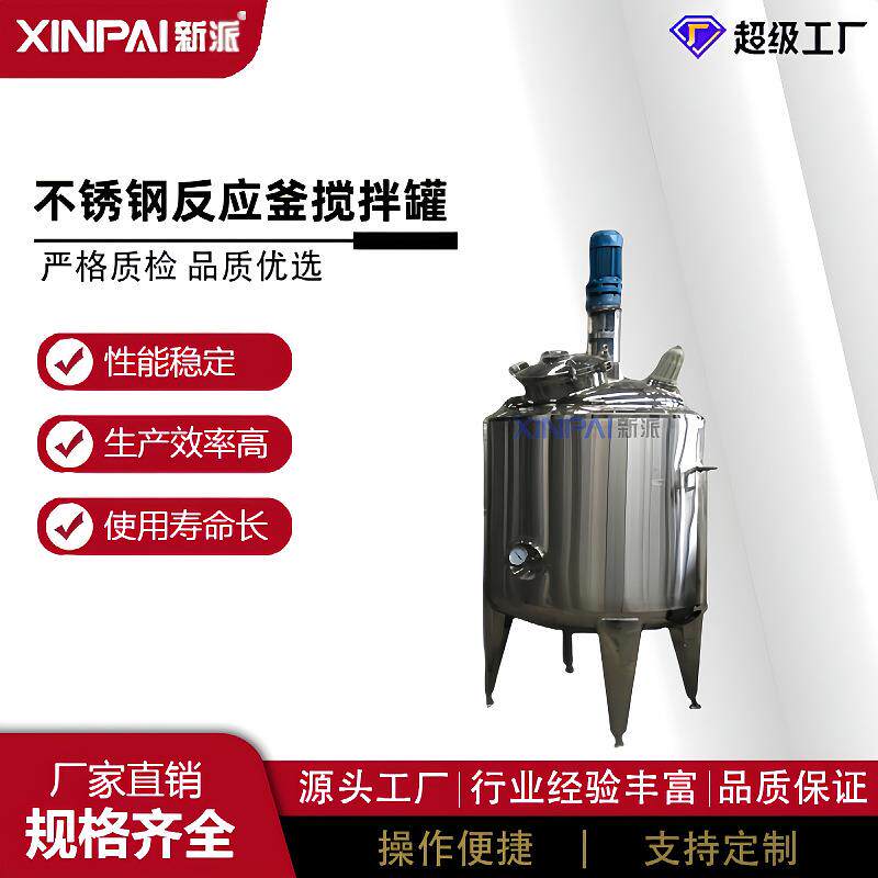 加工不锈钢电加热搅拌罐单层.双层保温搅拌桶100升液体搅拌罐