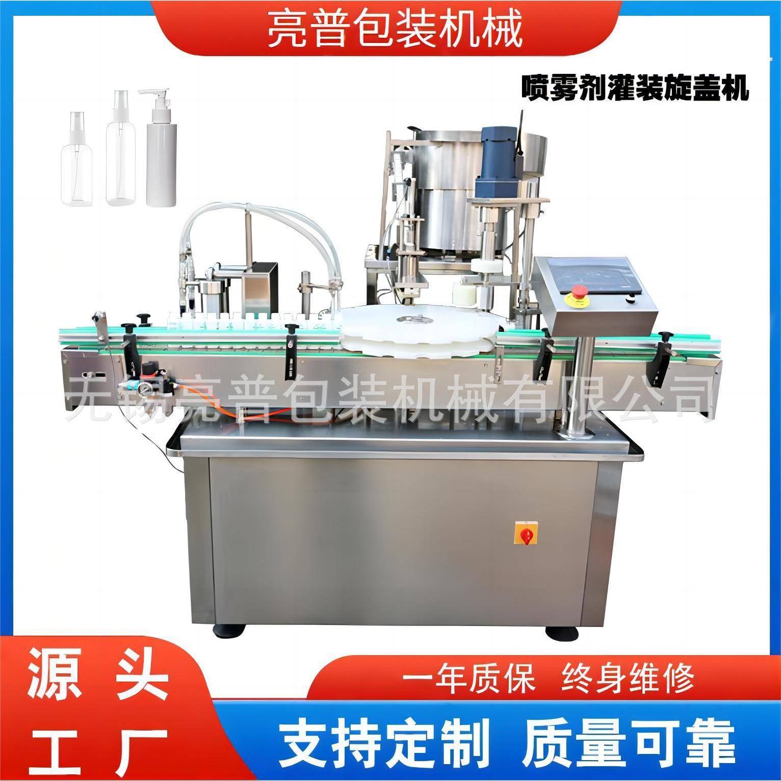 全自动喷雾剂灌装机啫喱水药水香水日化用品喷雾灌装旋盖机