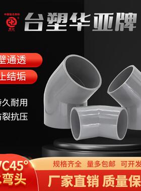 UPVC给水45度pn10压力135度胶粘承插变径弯头配件DE50637590