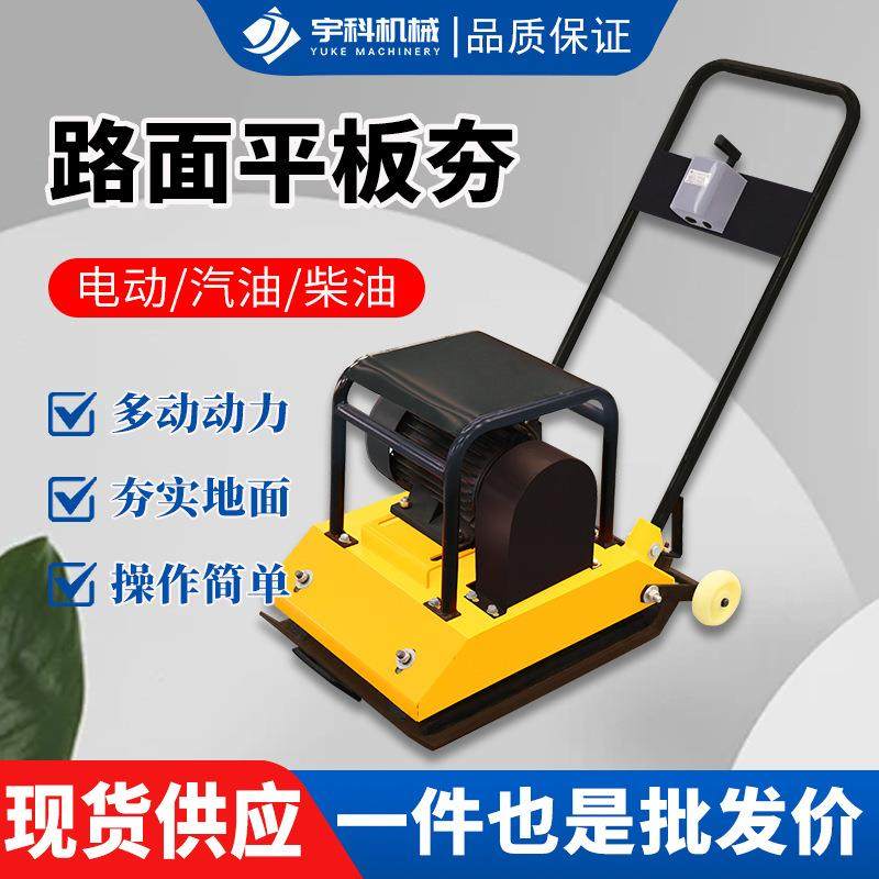 路面平板夯汽油柴油压实机夯平机路面震动沥青路冲击夯加厚夯板,五金/工具,压路机,淘宝优惠券,粉丝福利购,淘宝优惠卷