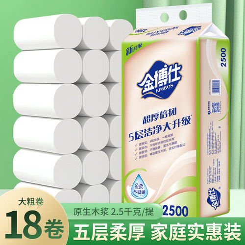 金博仕18卷原生木浆5层加厚无芯卷纸家用宿舍公司厕纸实惠装2500g