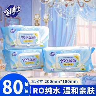 金博仕湿巾80片大包带盖杀菌消毒家用成人湿纸巾便携清洁湿纸巾