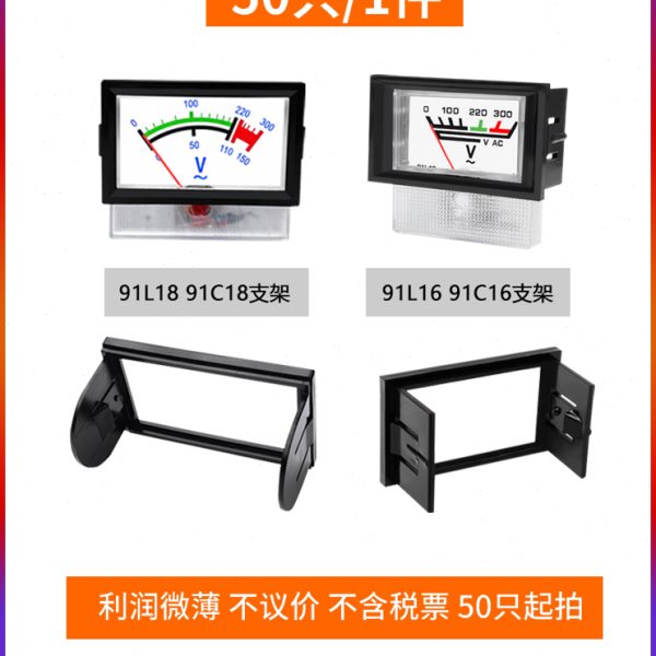 指针数字交直流电压表安装支架 91L16 91C16 91L18 91C18表头卡扣