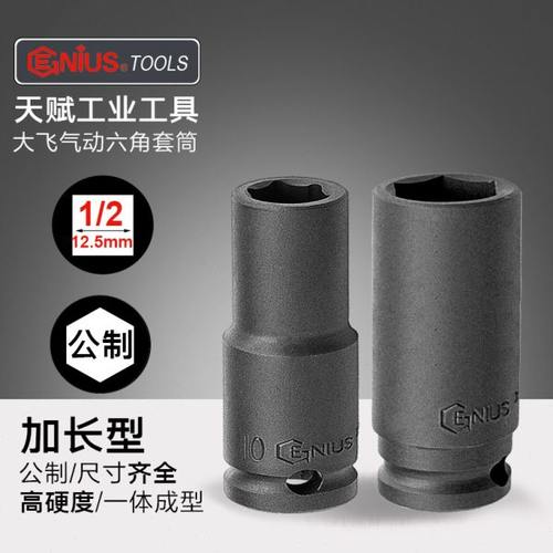天赋工具1/2大飞气动小风炮公制加长六角套筒工业级加厚螺丝套头