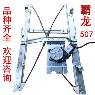 M7手动改电动玻璃升降器车窗玻璃升降机 霸龙507乘龙609