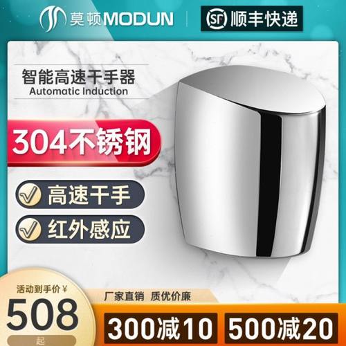 莫顿新款不锈钢干手器自动感应烘手机高速烘手器酒店自动干手机