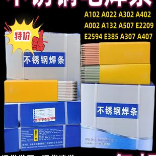 包邮 A062 E2209 不锈钢电焊条A102A302A022A402A312A412A132A507