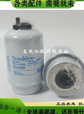 P551424柴油滤清器原厂唐纳森发电机组柴滤通卡特柴油滤芯159610