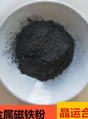 金属强磁粉强力粘合剂钕铁硼磁铁粉NdFeB注塑成型磁铁合金粉