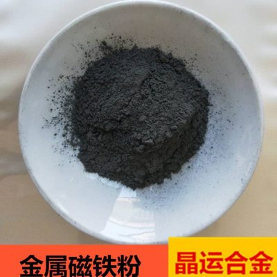 金属强磁粉强力粘合剂钕铁硼磁铁粉NdFeB注塑成型磁铁合金粉