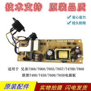 联想M7400 7860 7600 7450兄弟MFC7360 7057电源板 7650 适用