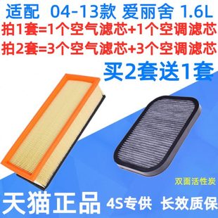 12老爱丽舍空气空调滤芯空滤格1.6L 11款 适配东风雪铁龙08年09