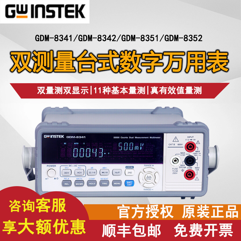 固纬高精度台式数字万用表GDM-8351/8352智能测量便携精准