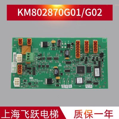 通用电梯并联板KM802870G01/G02/G03群控板KM50027065H04LCEGTWO2