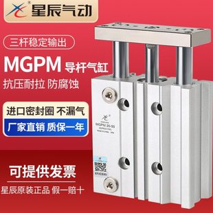 MGPM12 50Z 星辰三轴三杆带导杆气缸TCM