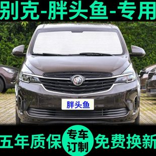 别克GL8胖头鱼遮阳帘陆上公务舱遮阳挡 652T车窗帘前挡汽车遮阳板