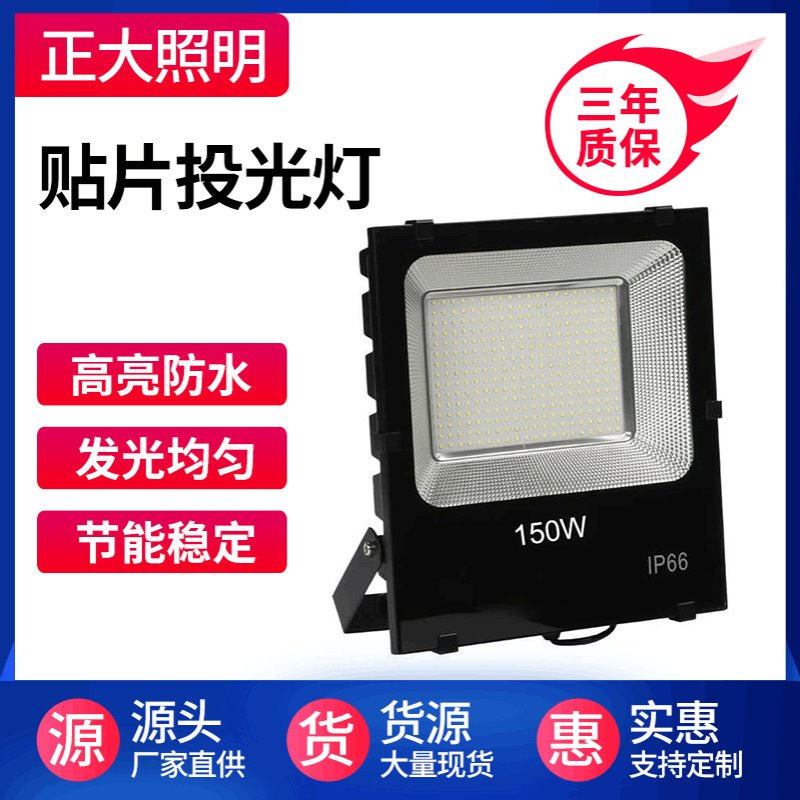 黑金刚贴片投光灯 50w 100w 150w 200w投光灯 道路照明投光灯