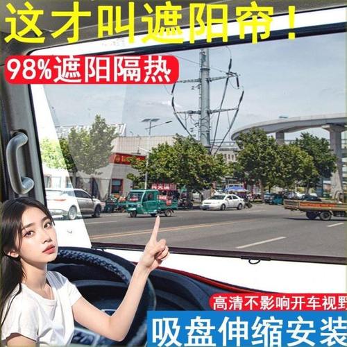 式客透明隔热太阳膜货车大遮阳帘吸盘式高清车伸缩前挡玻璃遮阳膜