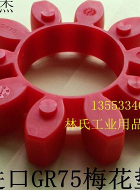 进口KTR梅花联轴器弹性体ROTEX 75星型胶圈GR75十角缓冲垫减震块