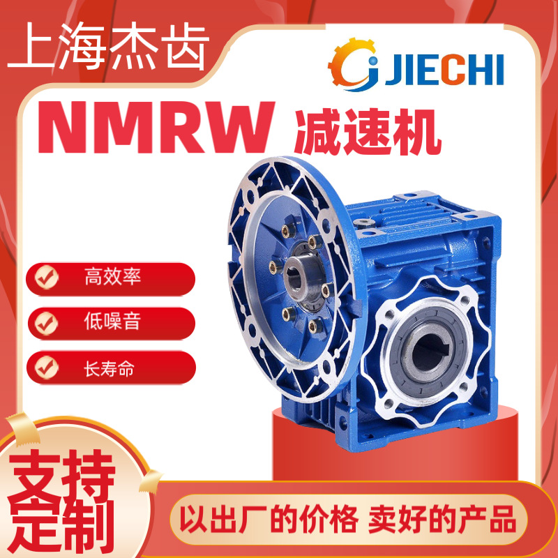 NMRW040＋UDL002-60-0.25KW蜗轮蜗杆减速机配无极