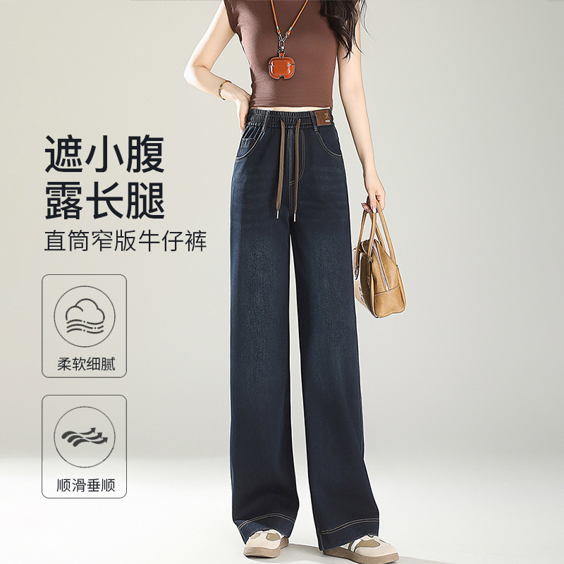【下单立减50元】2025秋冬水洗软牛仔裤高腰显瘦阔腿裤薄款牛仔裤