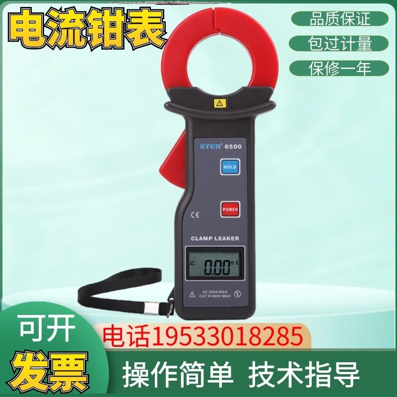 铱泰ETCR6500电流钳表毫安级度钳形漏电流表高精度钳形电流表小型