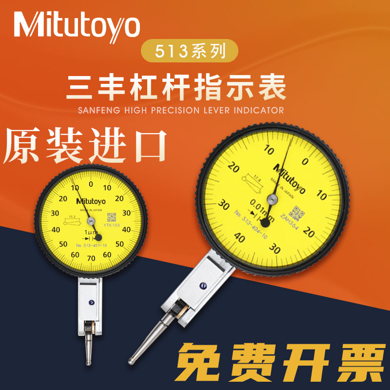 日本三丰千分表0.001高精度红宝石百分表 杠杆指示表测量工具