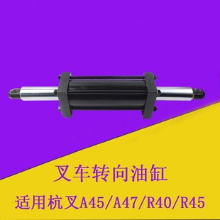 叉车转向油缸横置油缸总成后桥液压缸适用杭叉A45A47R40R45 4.5吨