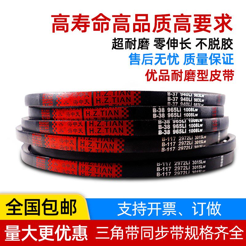 海中天三角带橡胶皮带传动带B型B3900/B3912/B3950/B4000/B4013