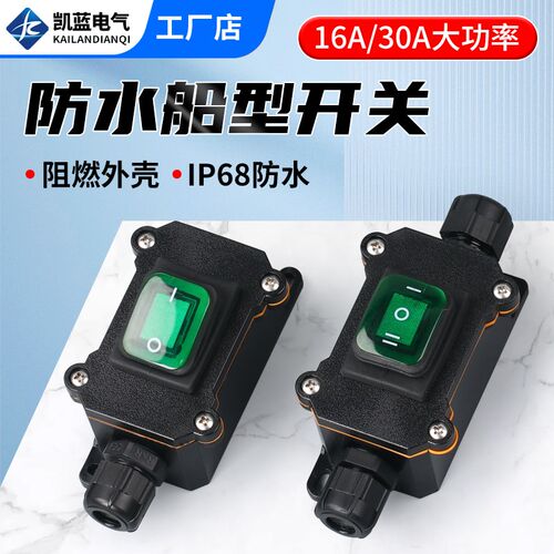 大功率防水船型开关盒24V户外防雨电源带灯按钮开关220V大电流