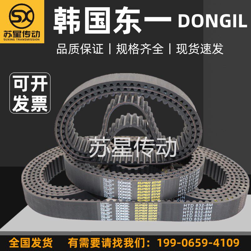 韩国东一DONGIL橡胶同步带 3M/5M/8M/14M/L/H/XL/S3M/S5M/S8M/MXL