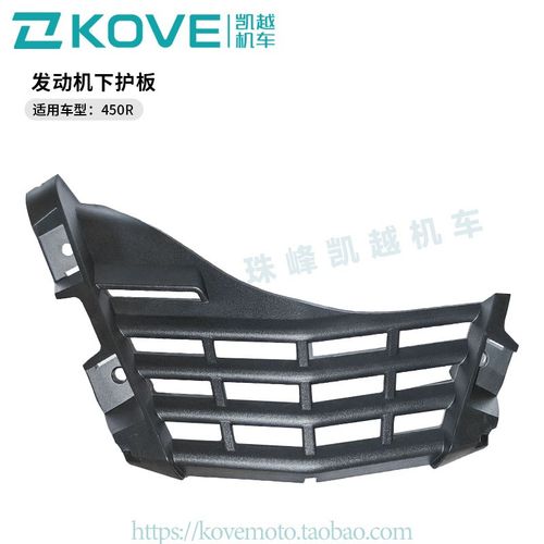 珠峰凯越机车450R街车 发动机下护板 凯越ZF400-2原厂配件