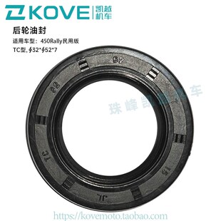珠峰凯越机车450Rally民用版 原厂配件 后轮油封