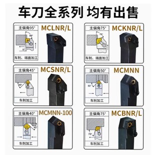L50度MCMNN菱形 L75度MCKNR 数控外圆车刀杆95度MCLNR L45度MCSNR